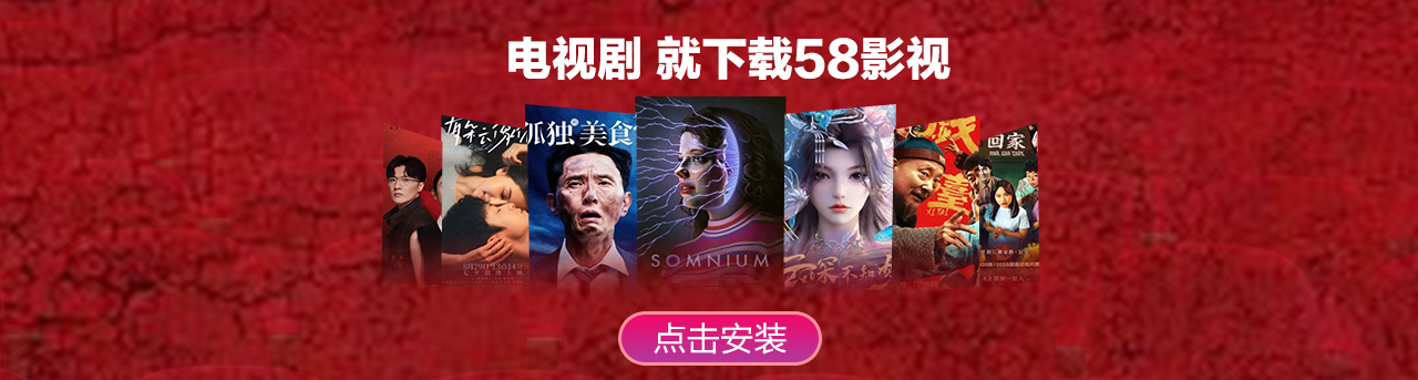 58影視